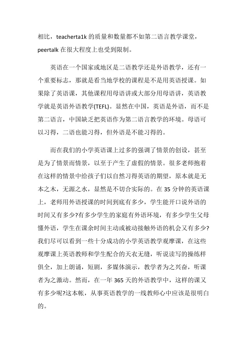 小学儿童英语教学假案范文合集.doc_第3页