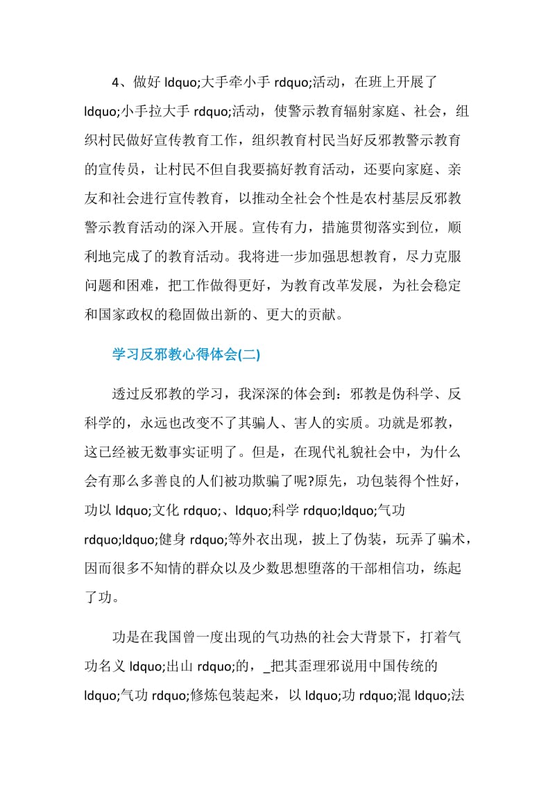 学习反邪教心得体会范文5篇.doc_第3页