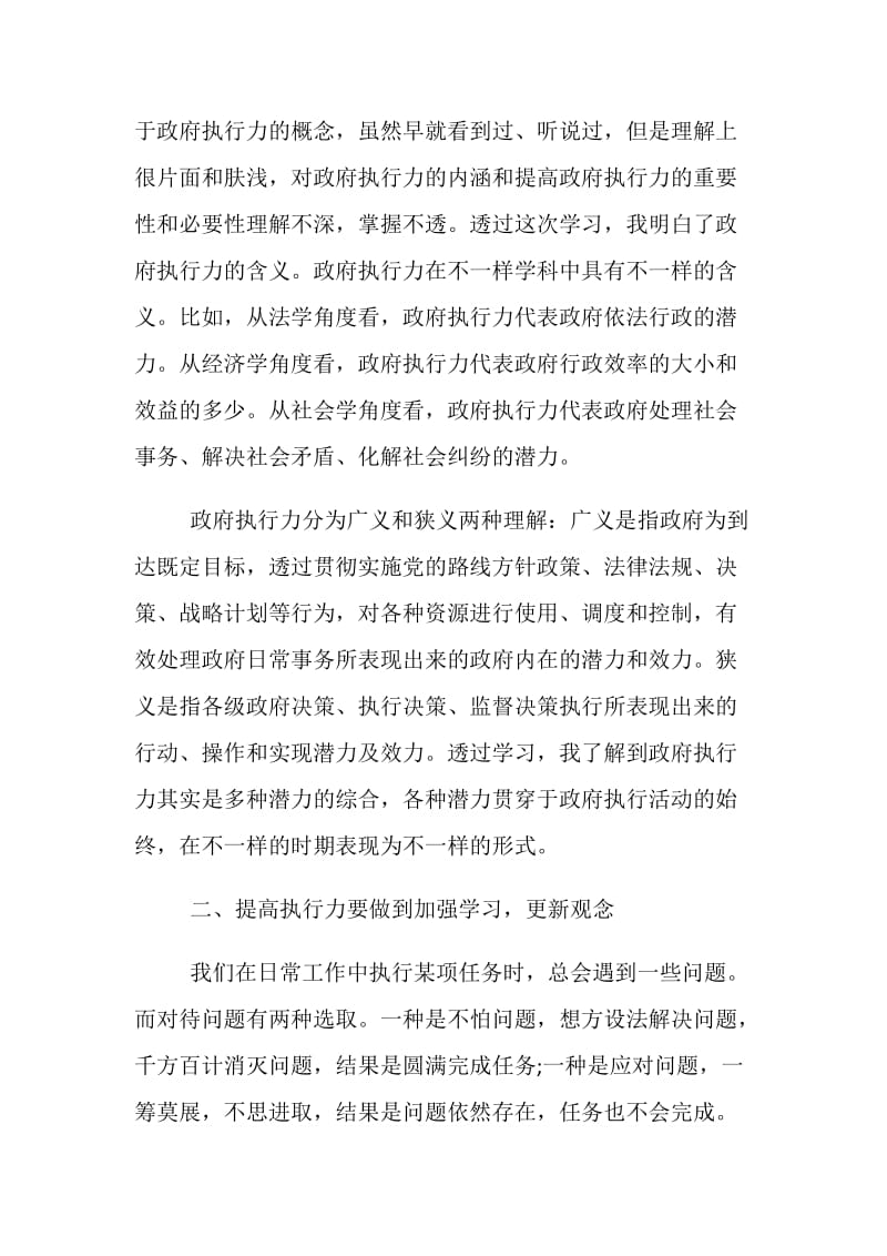 高执行力学习心得体会范文5篇.doc_第2页