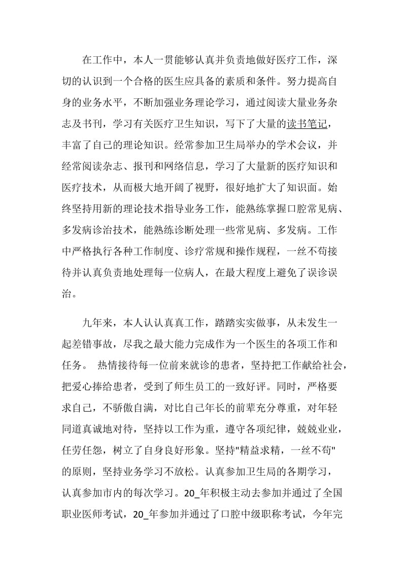 口腔医师个人述职报告推荐阅读.doc_第2页