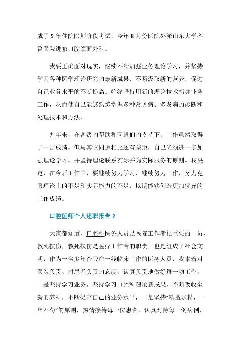 口腔医师个人述职报告推荐阅读.doc_第3页