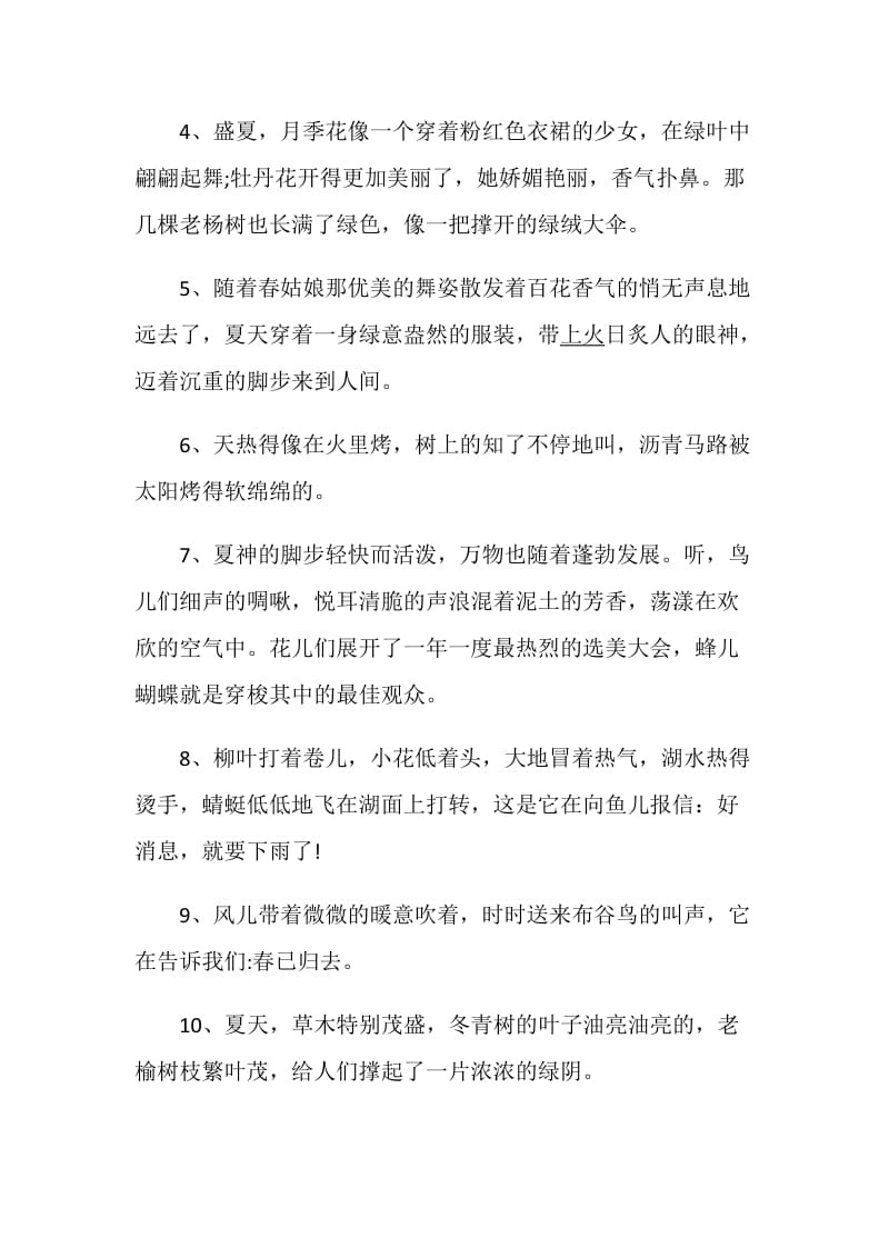 经典的夏天感言大全.doc_第2页