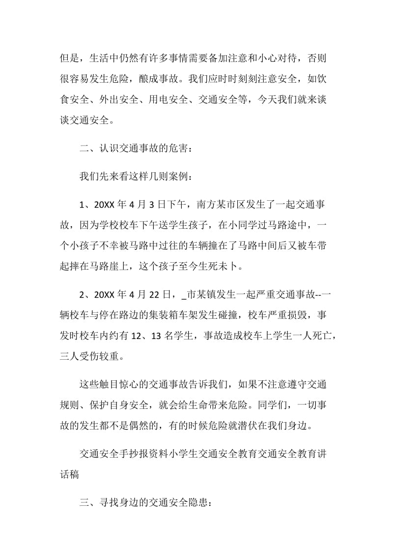 安全习惯伴我行主题班会范文合集.doc_第2页