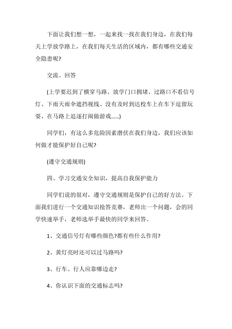 安全习惯伴我行主题班会范文合集.doc_第3页