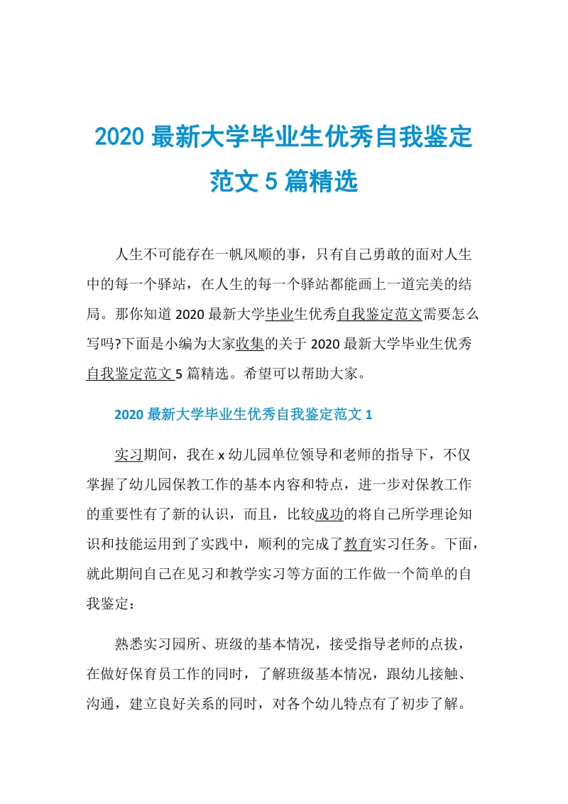 2020最新大学毕业生优秀自我鉴定范文5篇精选.doc_第1页