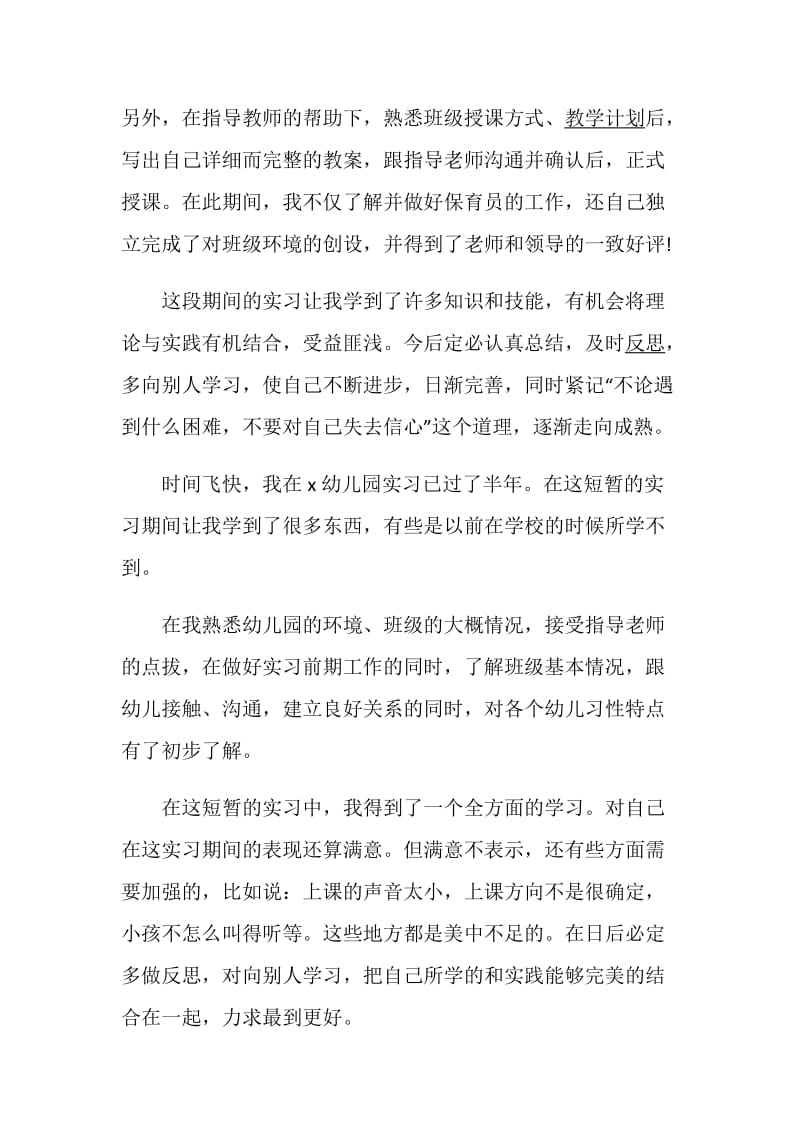 2020最新大学毕业生优秀自我鉴定范文5篇精选.doc_第2页