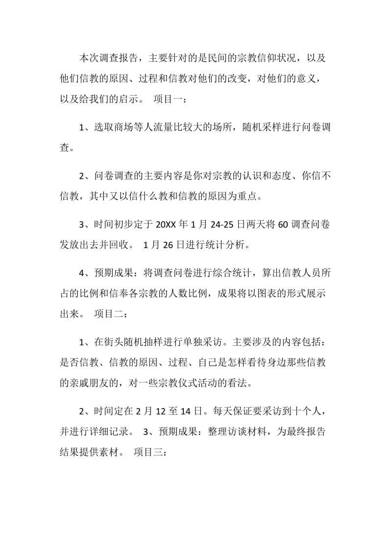 毛概社会实践报告2020范文大合集.doc_第3页