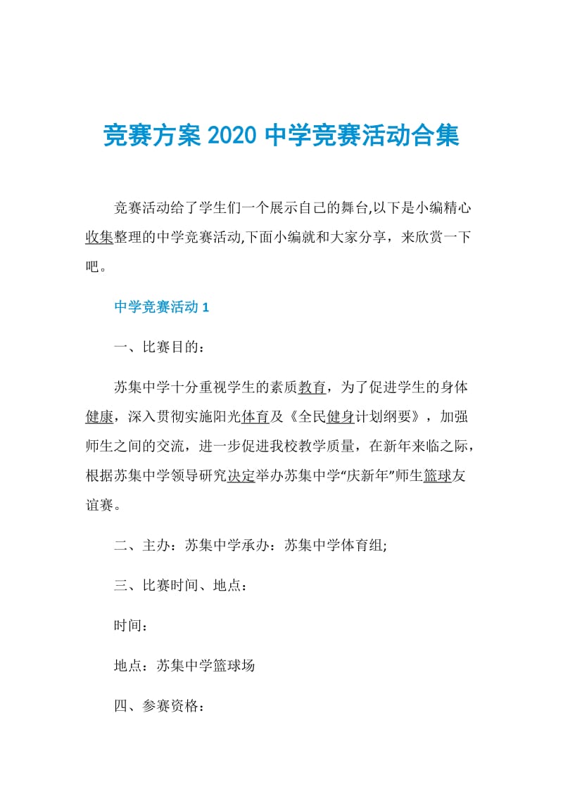 竞赛方案2020中学竞赛活动合集.doc_第1页