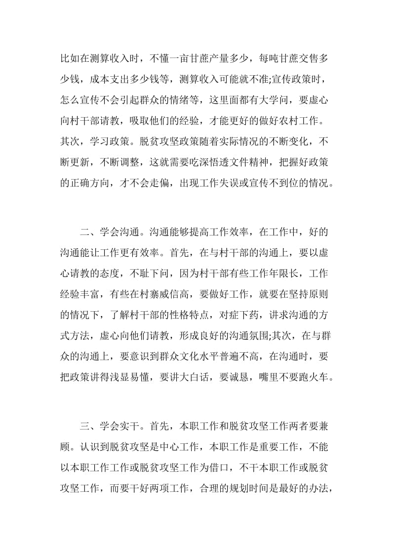 观看脱贫攻坚网络展心得体会怎么写.doc_第2页