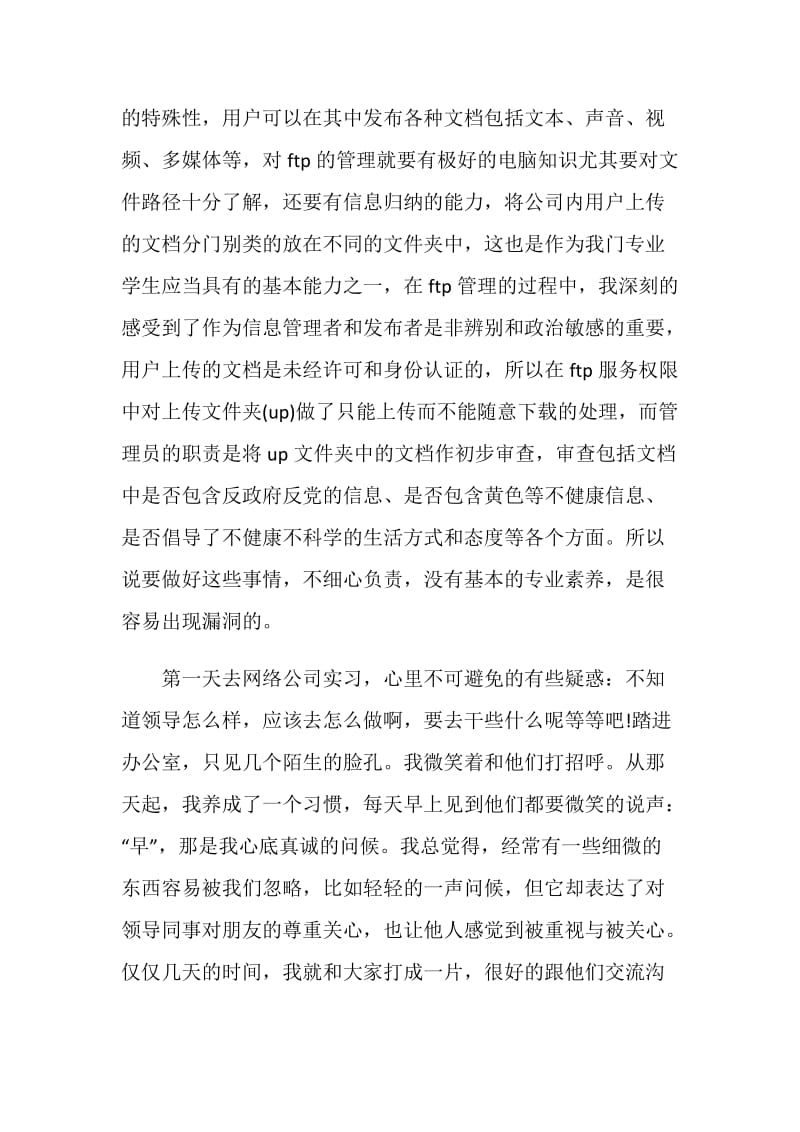 关于计算机专业实习报告精选最新5篇.doc_第2页