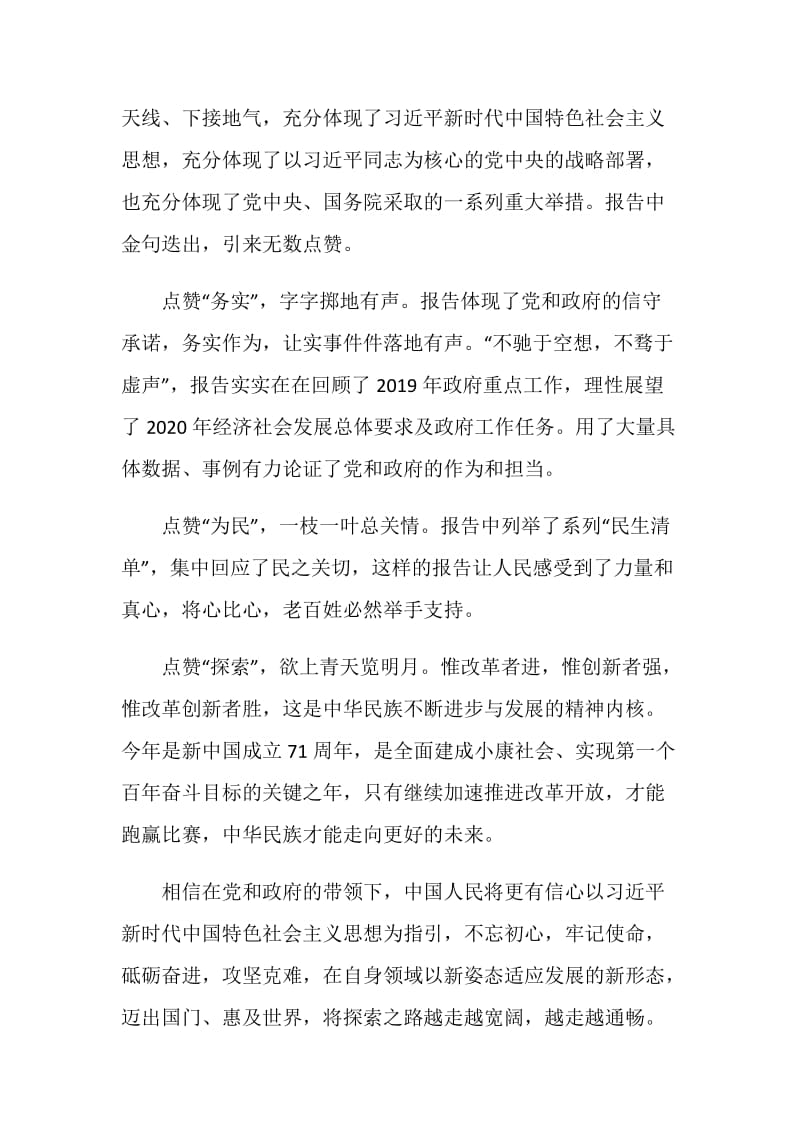 2020青年大学习两会时刻观后感5篇精选大全.doc_第3页