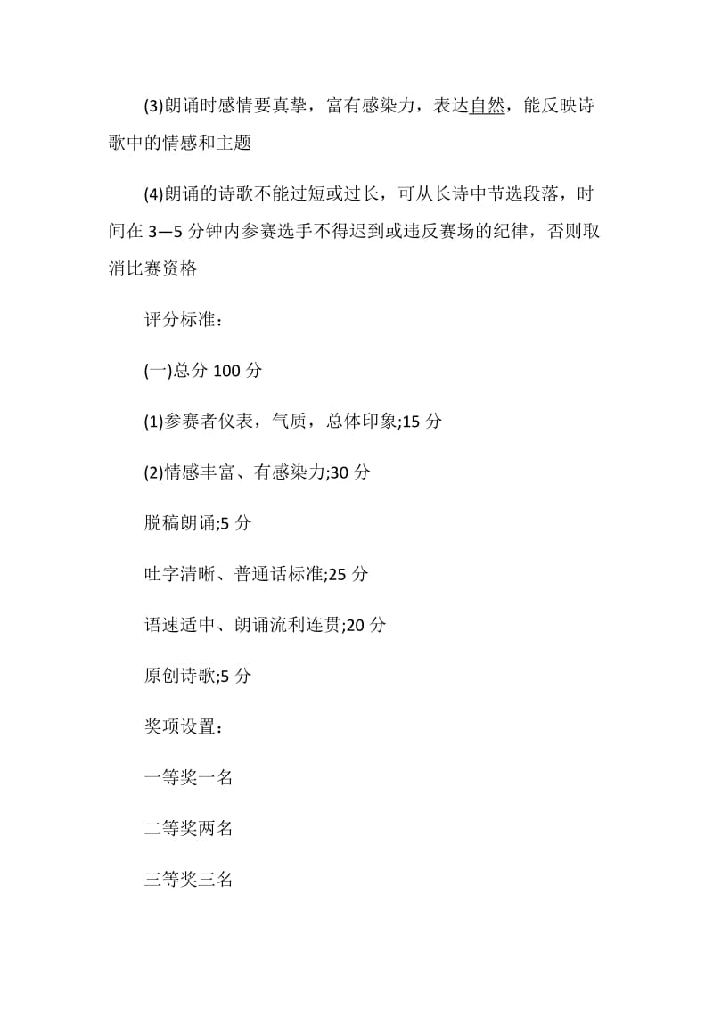 竞赛方案大学竞赛活动方案大全.doc_第3页