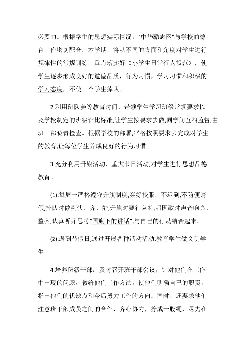 五年级班主任工作计划总结大全.doc_第2页