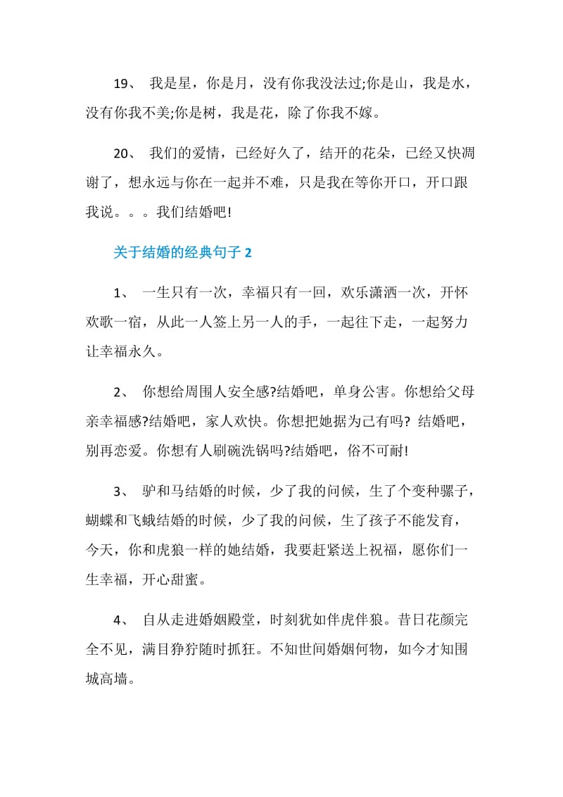 关于结婚的经典感言合集.doc_第3页