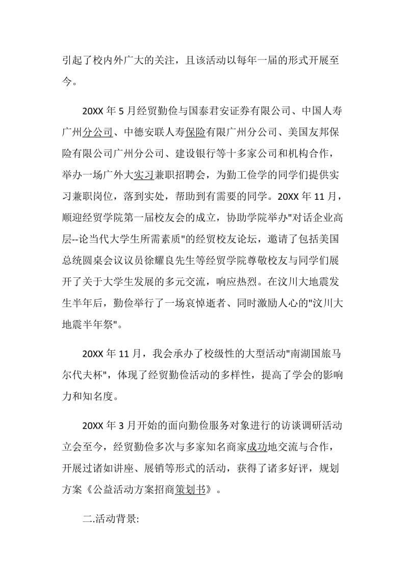 招商策划案2020最新招商方案大全.doc_第2页