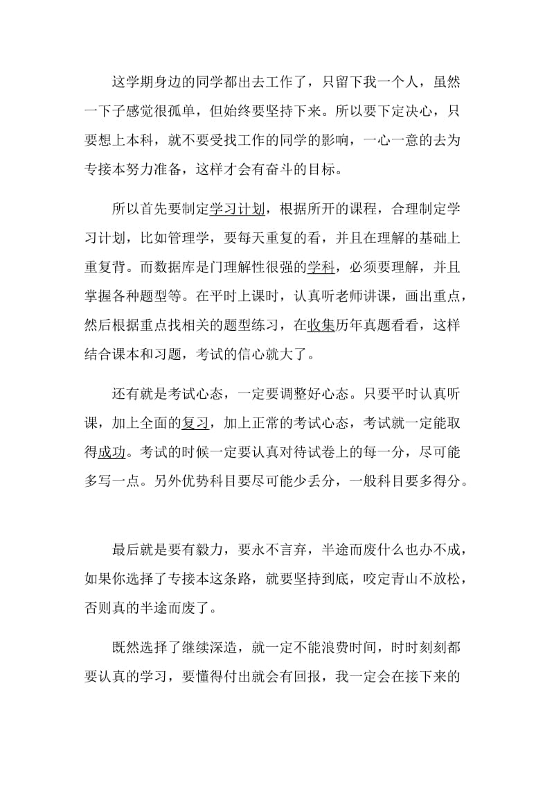 关于专升本学习总结范文2019.doc_第2页