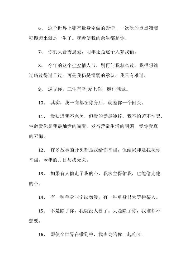 关于情人节的感言集锦.doc_第2页