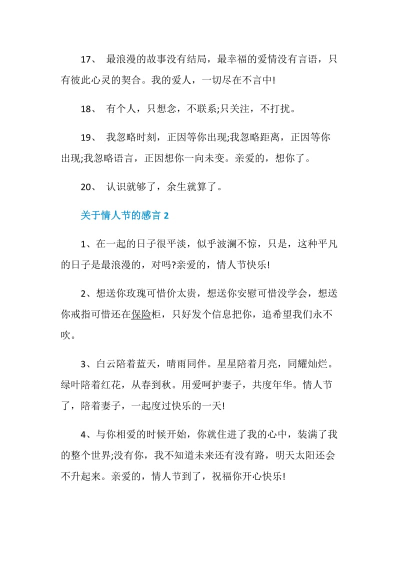 关于情人节的感言集锦.doc_第3页