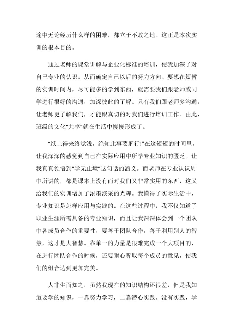 毕业软件专业实习报告最新精选5篇范本.doc_第2页