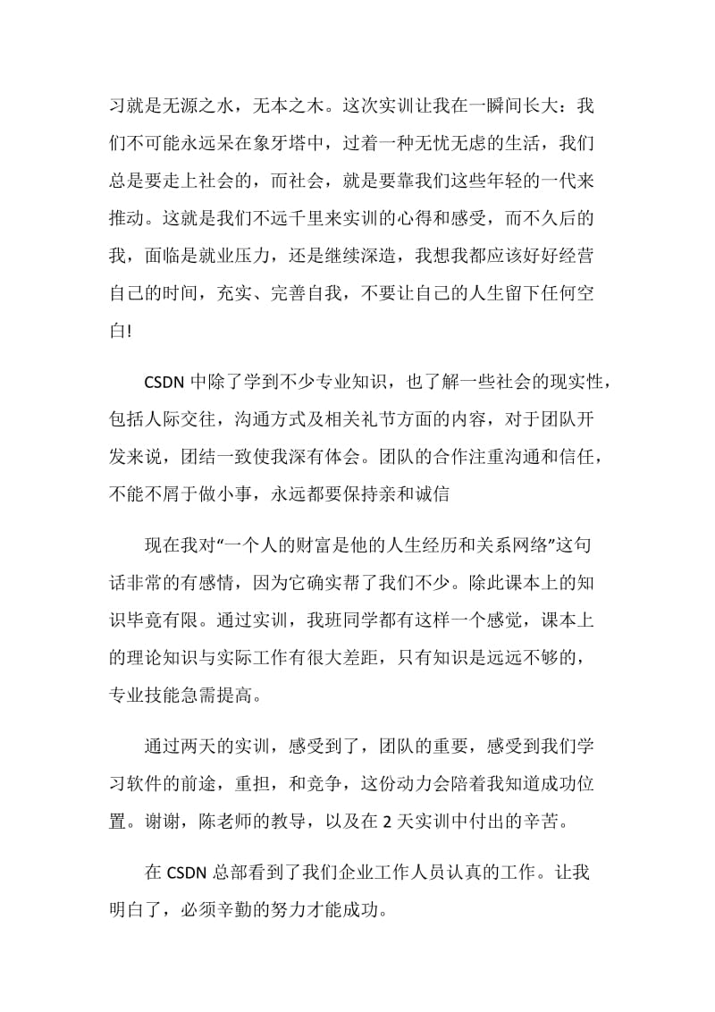 毕业软件专业实习报告最新精选5篇范本.doc_第3页