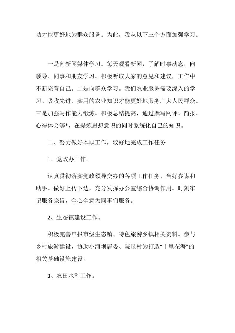 关于公务员2020述职报告范文大合集.doc_第2页