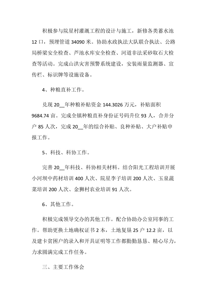 关于公务员2020述职报告范文大合集.doc_第3页