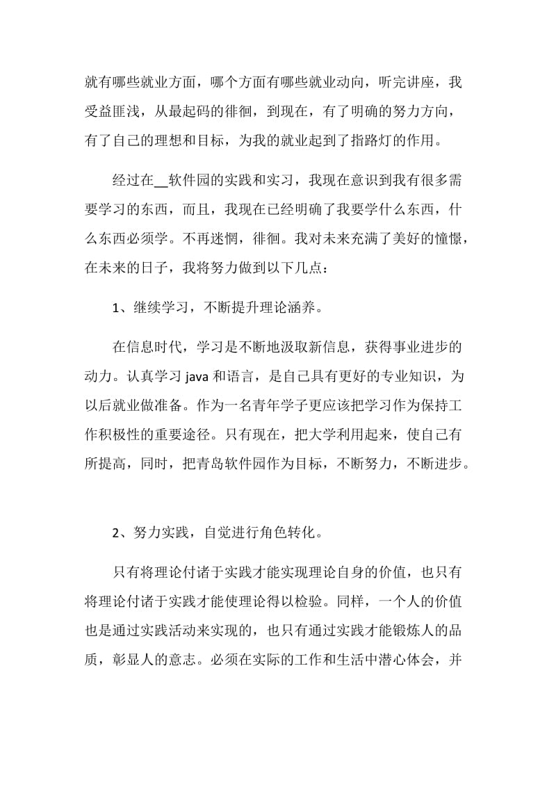 计算机专业2020实习报告热门5篇范文.doc_第3页