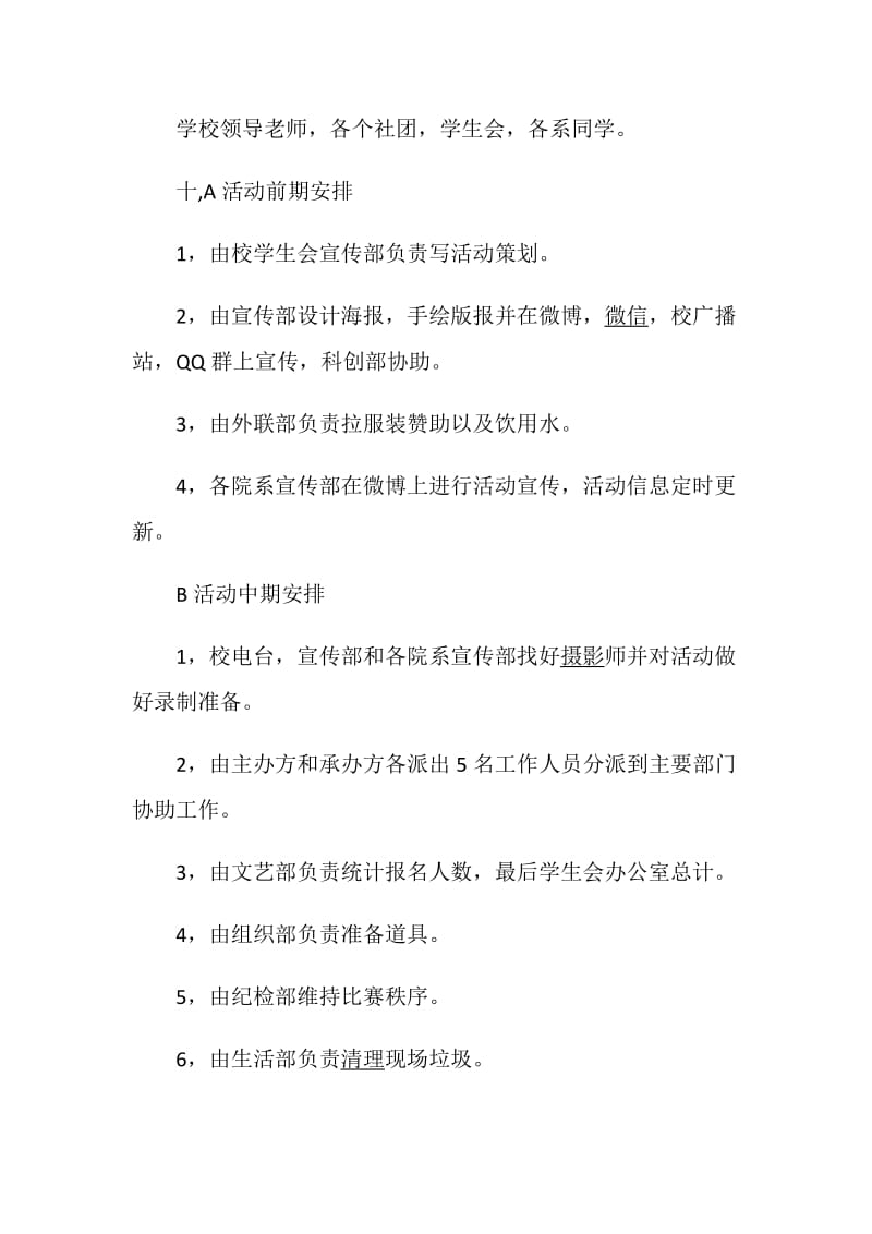 大学趣味活动精选集体活动方案.doc_第3页