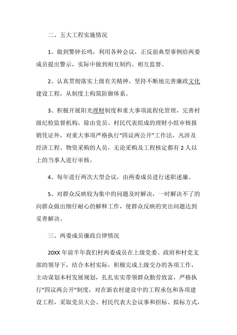 书记述职述廉报告优质推荐.doc_第3页