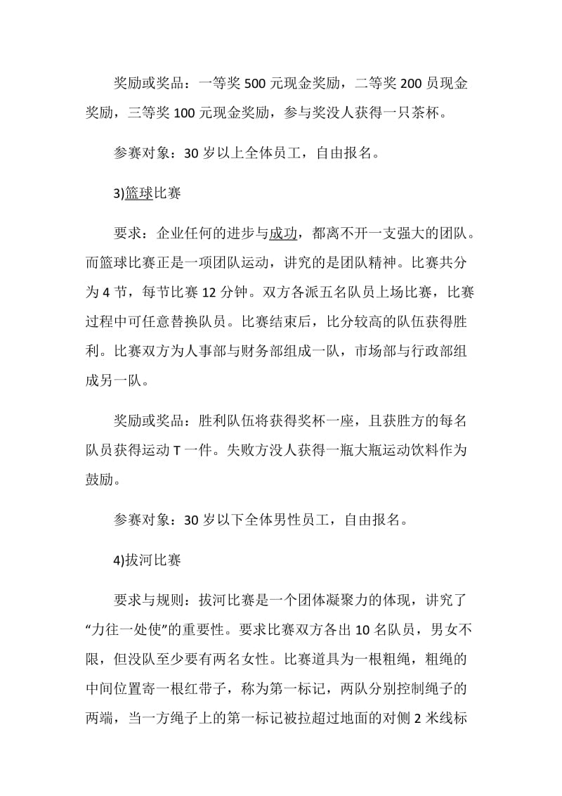 竞赛方案2020企业竞赛活动方案汇总.doc_第3页