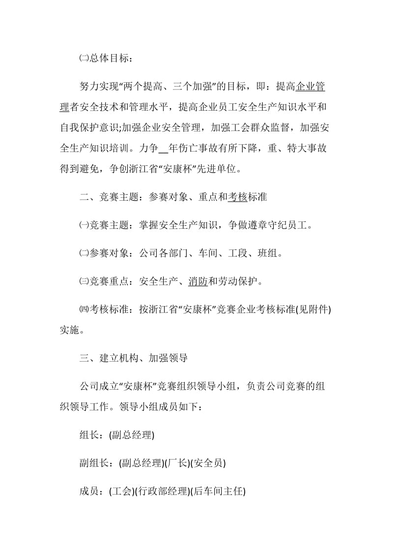 竞赛活动方案精选方案合集.doc_第2页