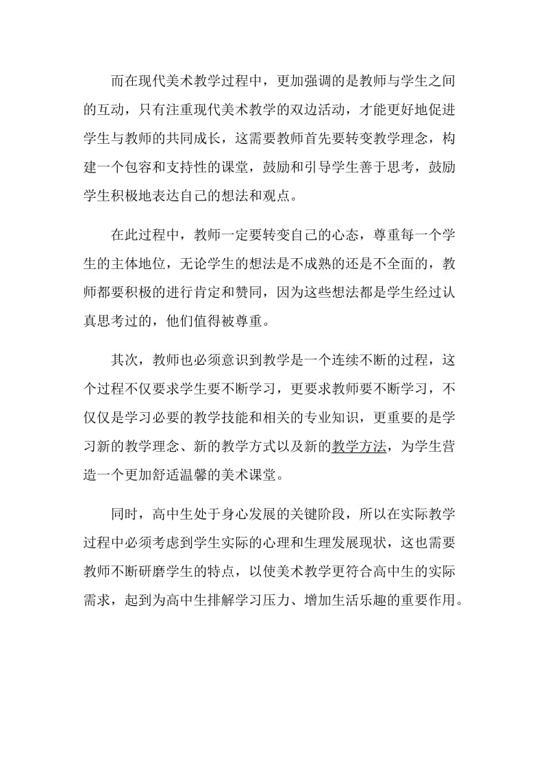 关于美术教师专业技术年终工作总结及计划范文精选.doc_第2页