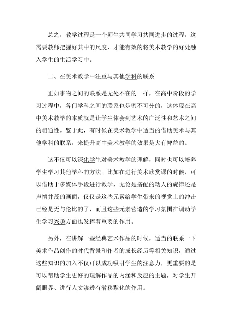 关于美术教师专业技术年终工作总结及计划范文精选.doc_第3页