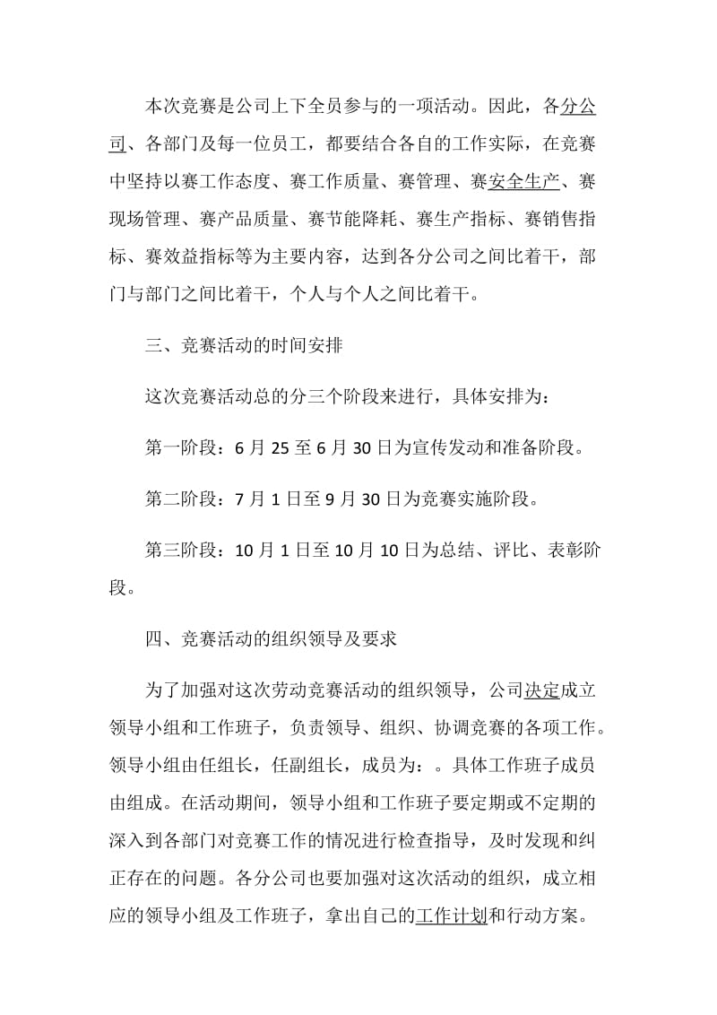 竞赛方案企业劳动竞赛活动方案大全.doc_第2页