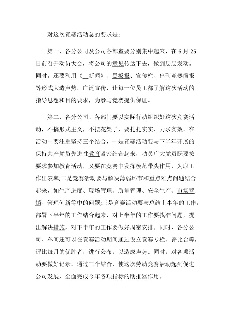 竞赛方案企业劳动竞赛活动方案大全.doc_第3页