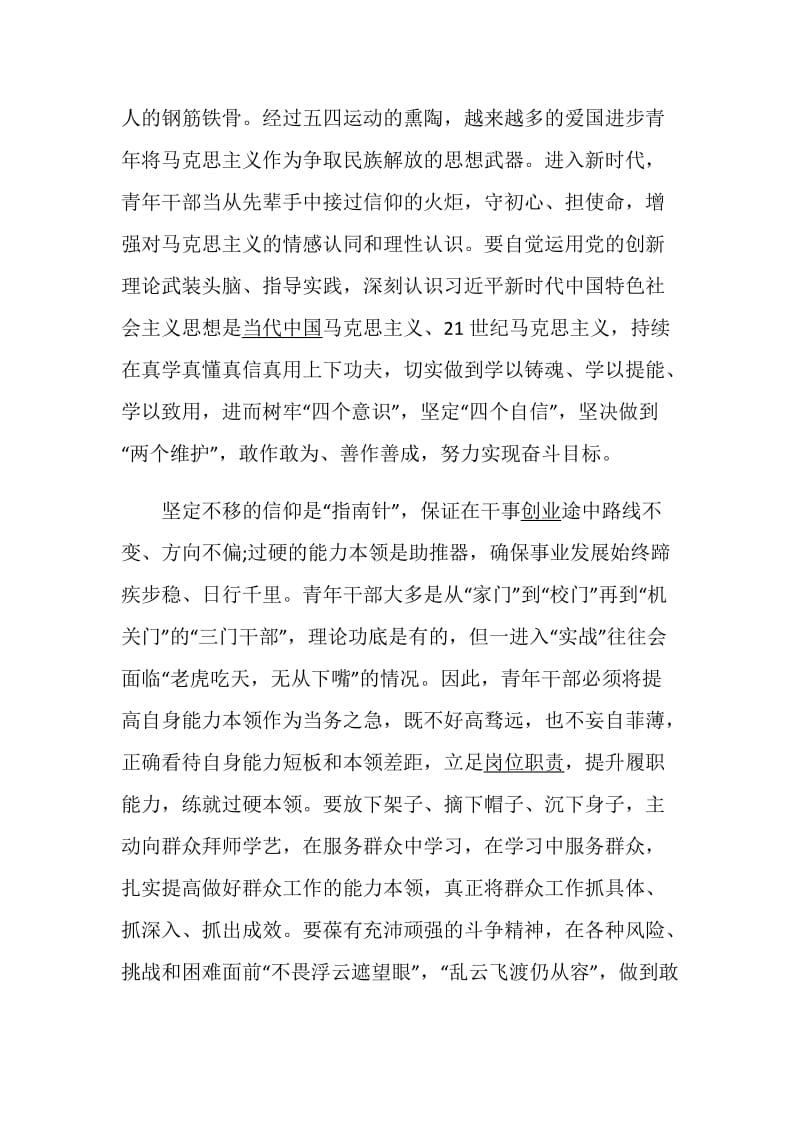 2020青年大学习五四特辑学习心得体会范文5篇.doc_第2页