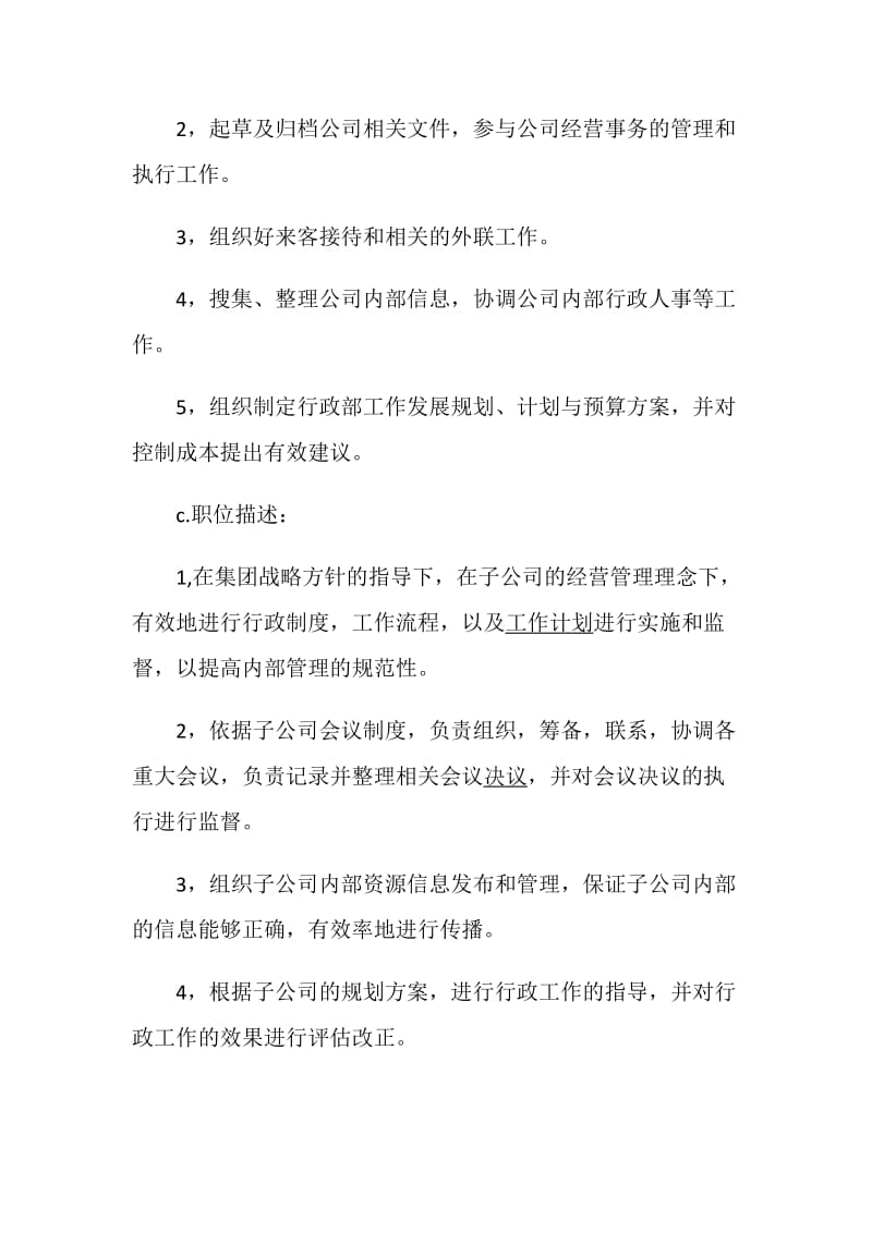 行政领导述职报告集锦推荐.doc_第2页