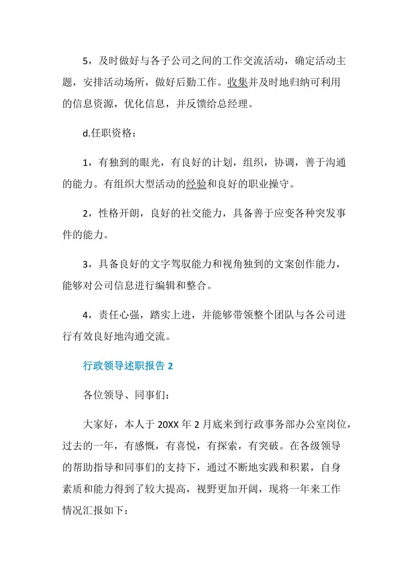 行政领导述职报告集锦推荐.doc_第3页