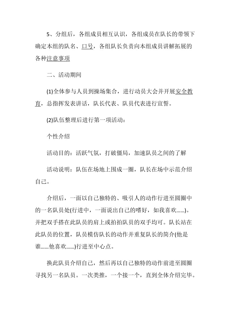 社团活动策划方案创意社团活动方案大全.doc_第2页