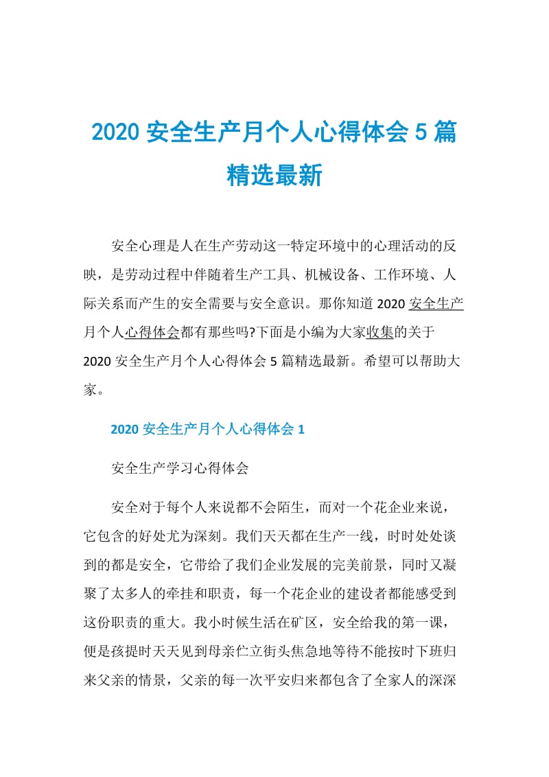 2020安全生产月个人心得体会5篇精选最新.doc_第1页