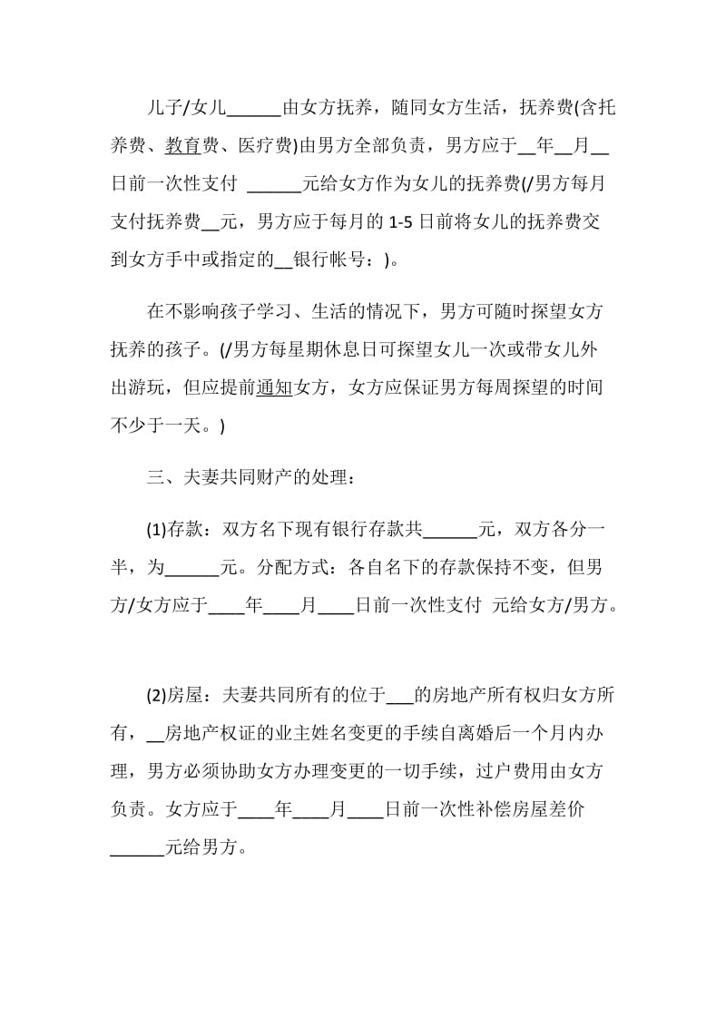 夫妻双方自愿离婚协议书样本.doc_第2页