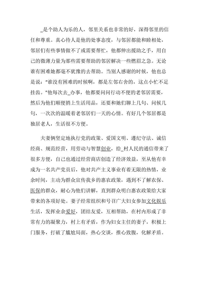 2020最美儿媳先进个人事迹材料5篇模板范文精选.doc_第2页