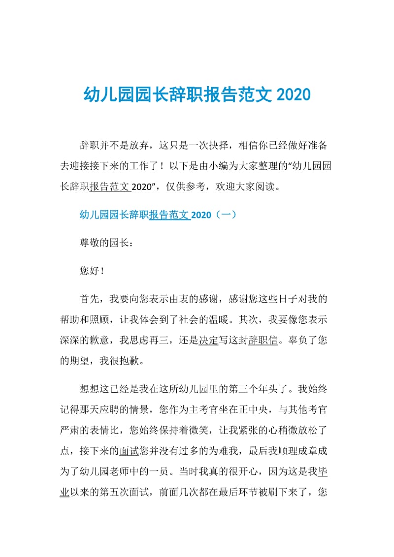 幼儿园园长辞职报告范文2020.doc_第1页