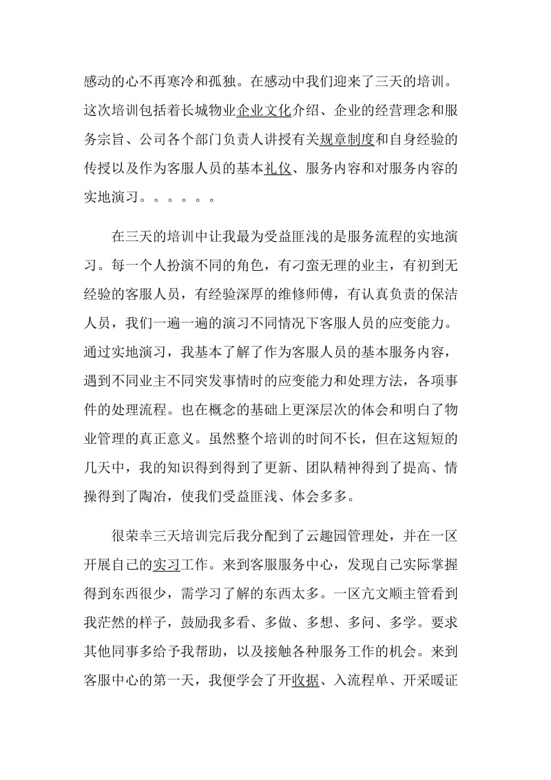 企业新员工入职培训心得.doc_第2页