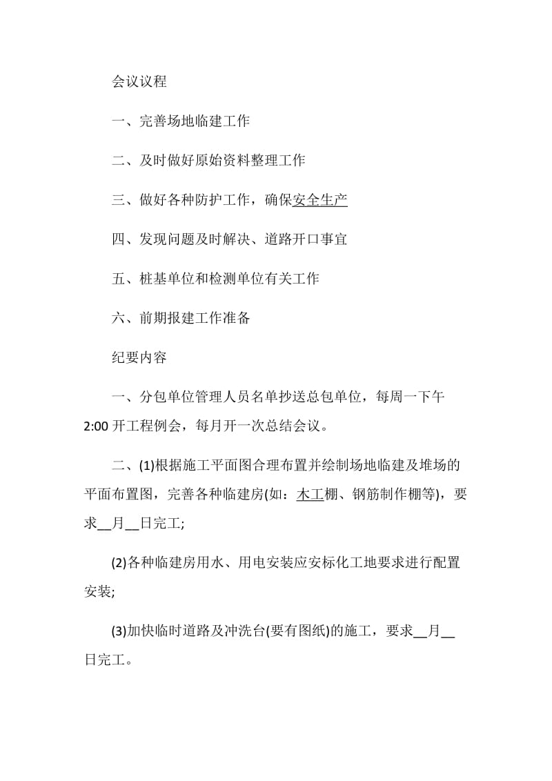 方案计划书精选合集5篇.doc_第2页