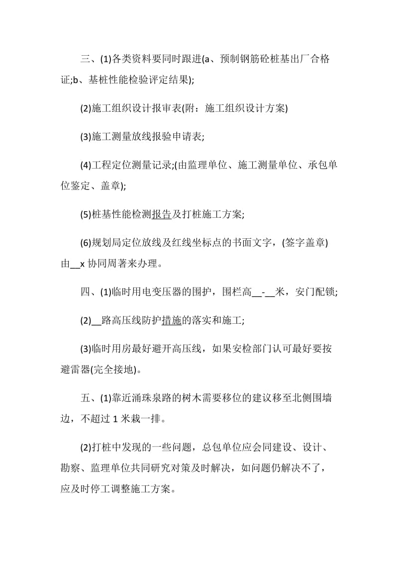 方案计划书精选合集5篇.doc_第3页