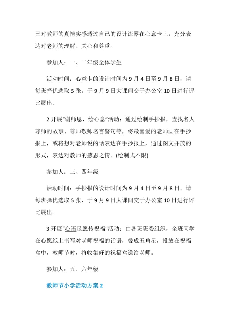 教师节小学活动方案实用方案篇.doc_第2页