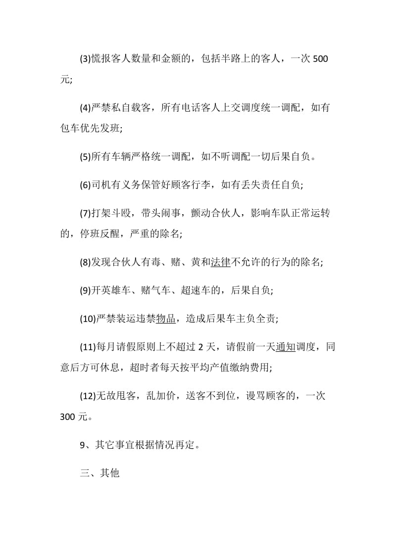 个人经营合同书范文大全.doc_第3页