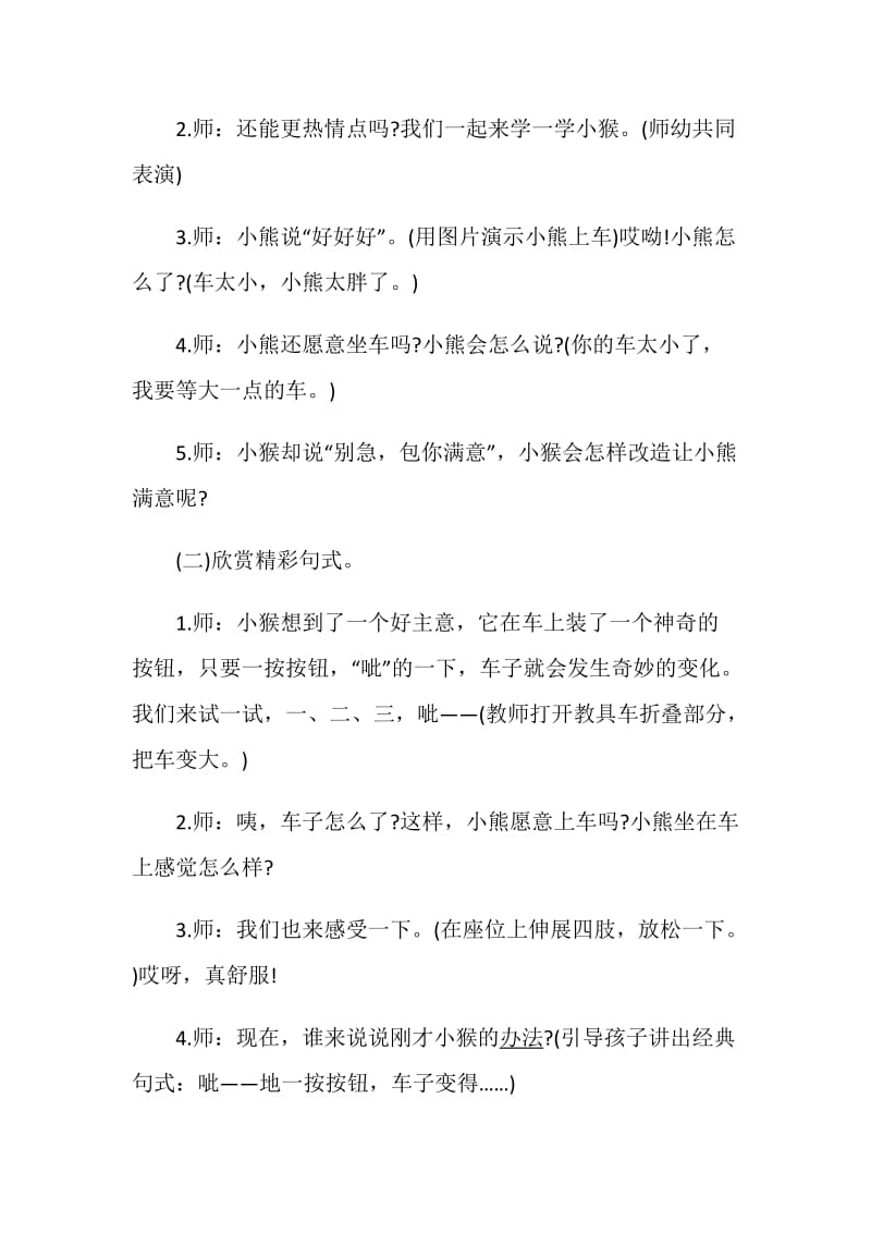 幼儿语言活动方案2020创意语言活动方案集锦.doc_第3页