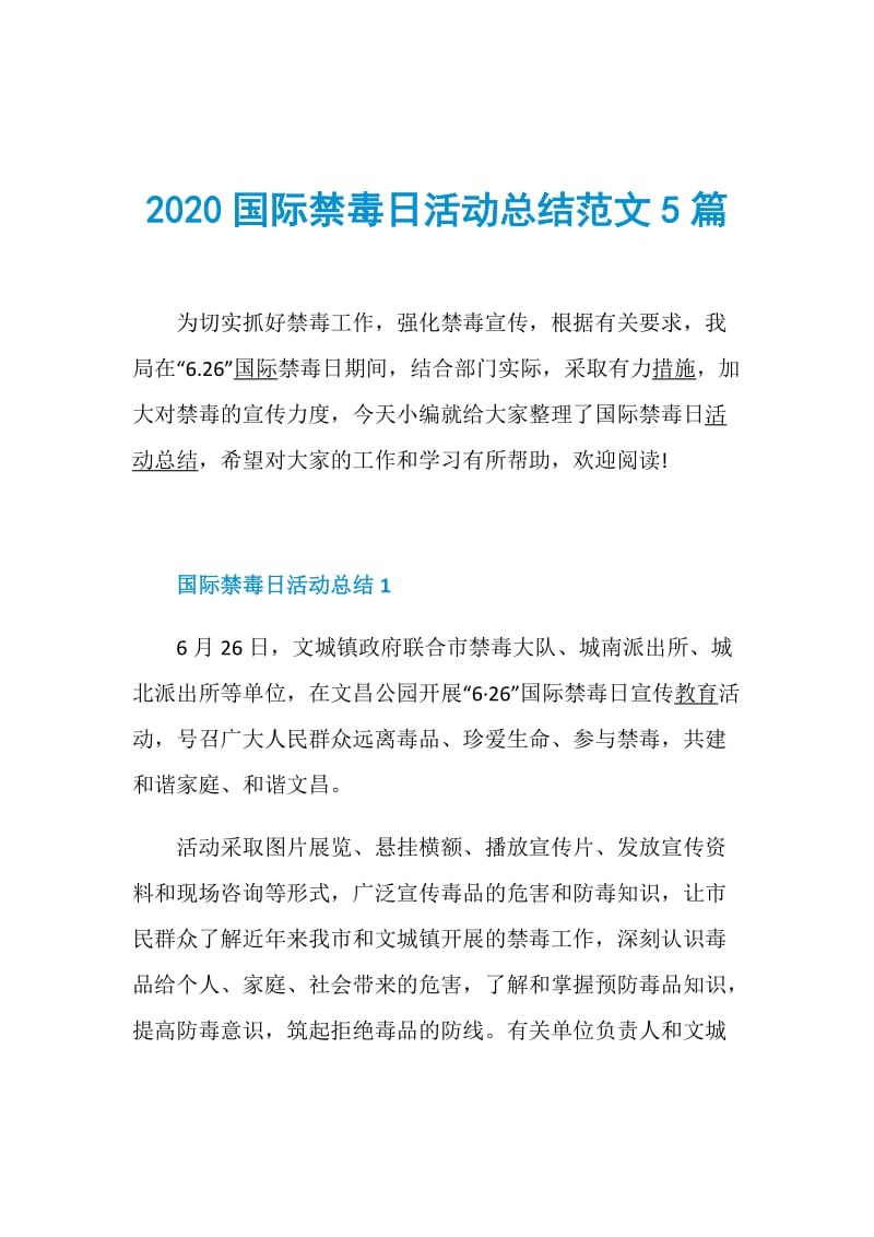 2020国际禁毒日活动总结范文5篇.doc_第1页